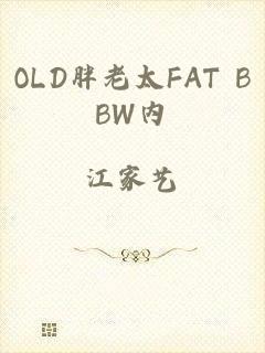 OLD胖老太FAT BBW内